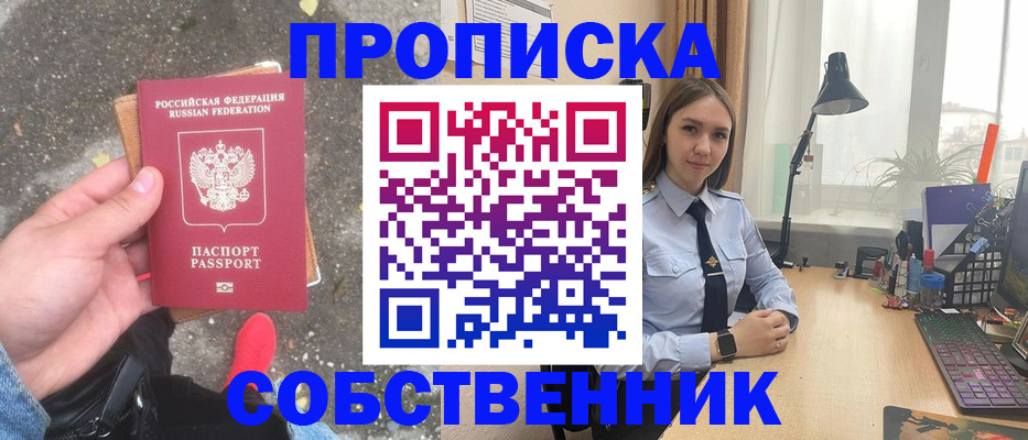 прописка поиск в Иланском