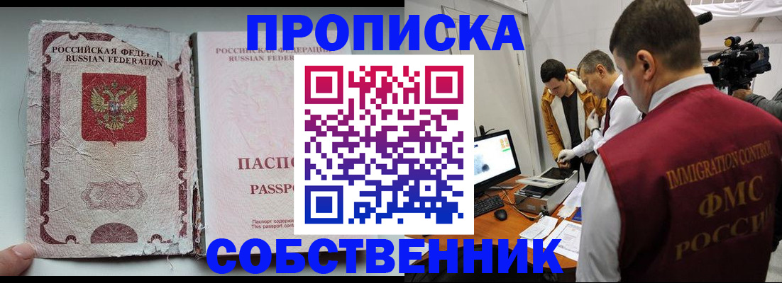 прописка для школы в Иланском